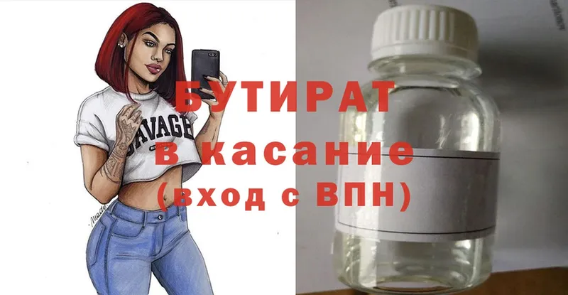 Бутират 99%  закладки  Кисловодск 