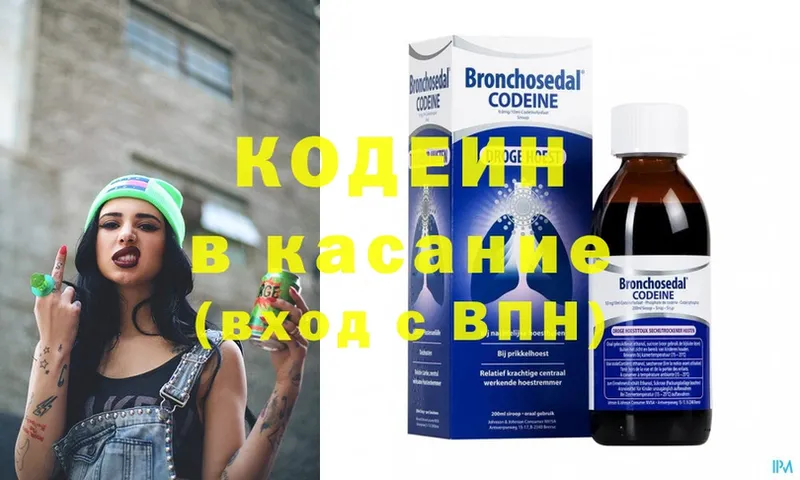 Кодеин Purple Drank  Кисловодск 